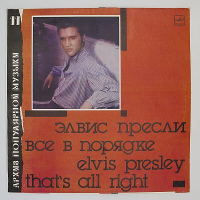 That's All Right