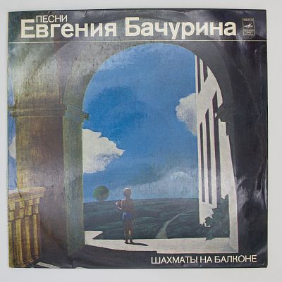 Шахматы На Балконе