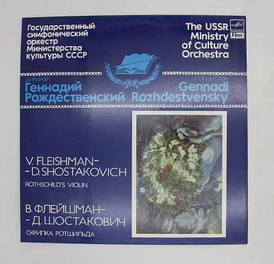Скрипка Ротшильда (Опера)