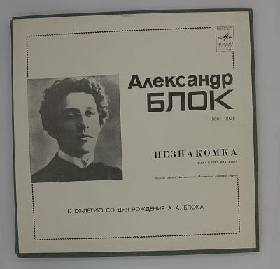 Незнакомка, Пьеса В Трех Видениях