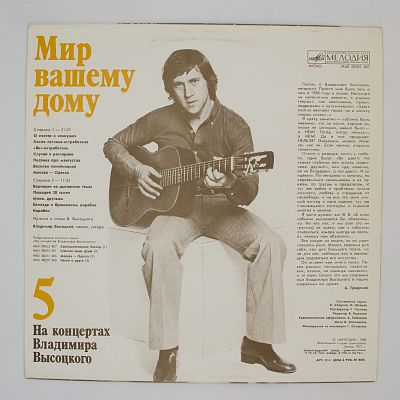 Мир Вашему Дому