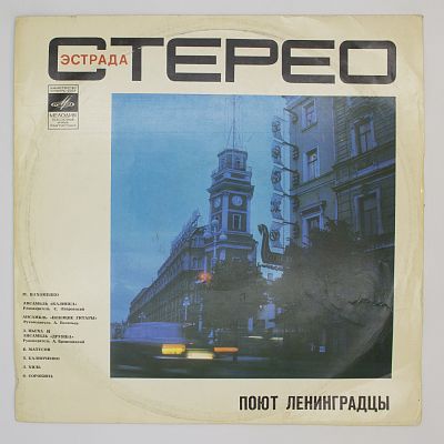 Поют ленинградцы