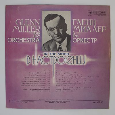 В Настроении