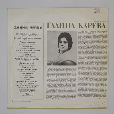 Старинные Романсы