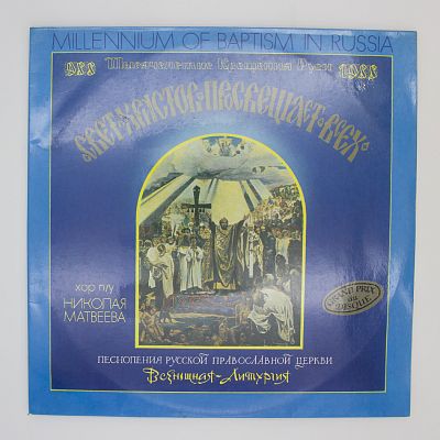 Свет Христов Просвещает Всех