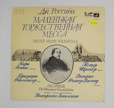 Маленькая торжественная месса (Petite Messe Solennelle)