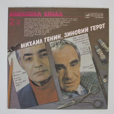 Дискотека Смеха