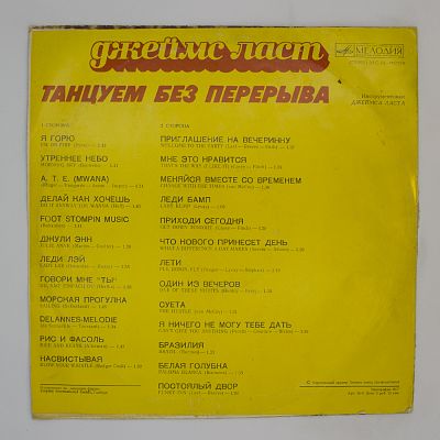 Танцуем Без Перерыва, 1976