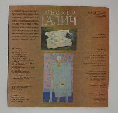 Александр Галич
