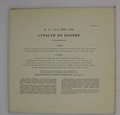 Страсти По Иоанну