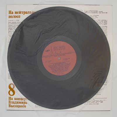 На нейтральной полосе