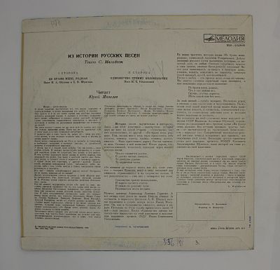 Из истории русских песен