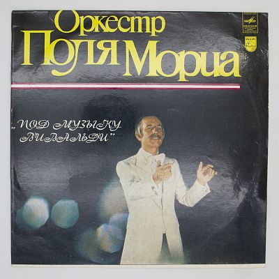 Под Музыку Вивальди