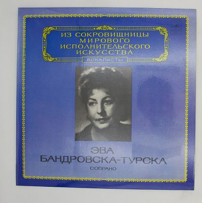Сопрано