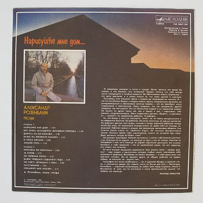 Нарисуйте Мне Дом...