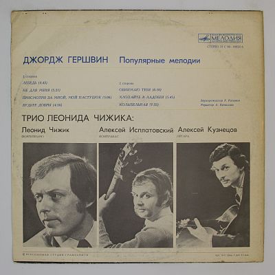 Популярные Мелодии. Трио Леонида Чижика