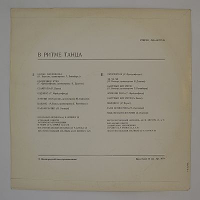 В Ритме Танца