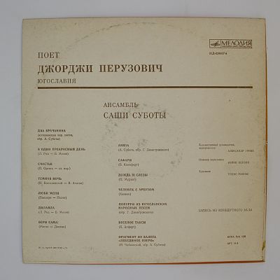 И Ансамбль Саши Суботы