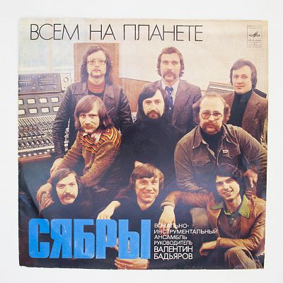 Всем На Планете