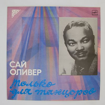 Только Для Танцоров