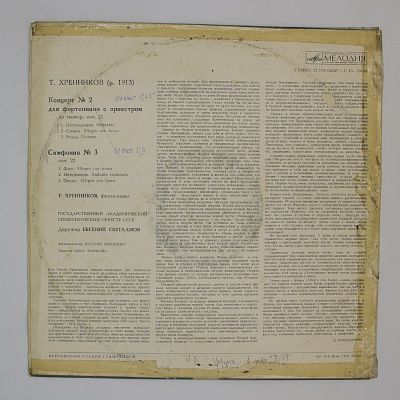 Концерт №2. Симфония №3