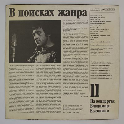 В Поисках Жанра