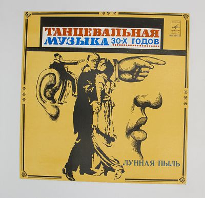 Лунная Пыль