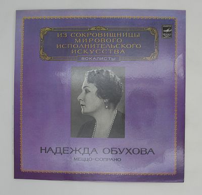 Меццо-сопрано