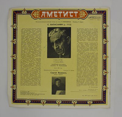 Аметист (Вокально-Инструментальная Поэма На Стихи Э. Межелайтиса)