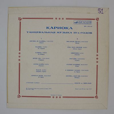 Кариока