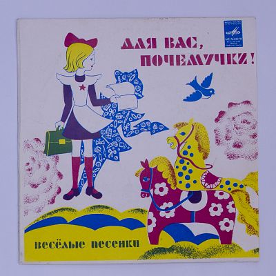 Для Вас, Почемучки
