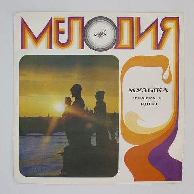 Музыка Театра И Кино