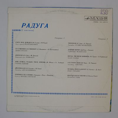 Радуга (2 Пластинка)