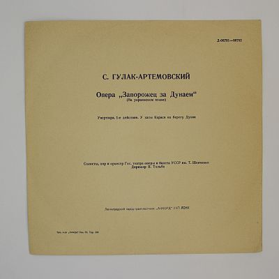 Запорожец За Дунаем