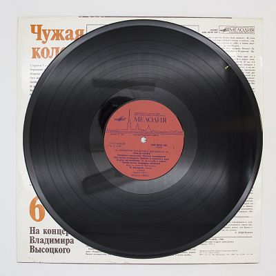 Чужая Колея