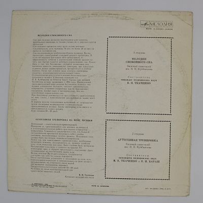 Мелодии Спокойного Сна / Аутогенная Тренировка