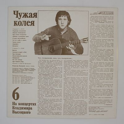 Чужая Колея