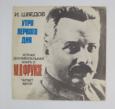 Утро первого дня