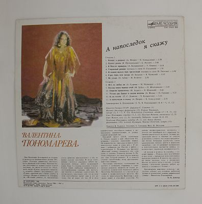 А Напоследок Я Скажу