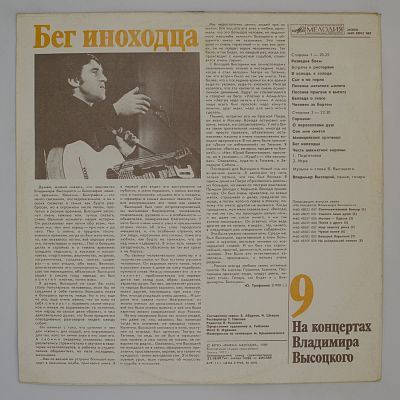 Бег Иноходца