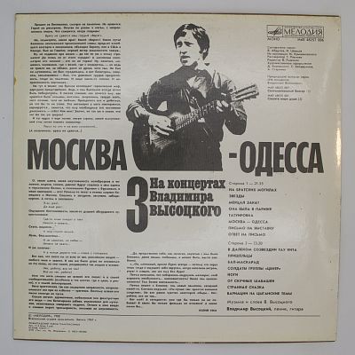 Москва - Одесса