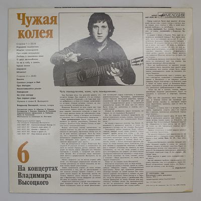 Чужая Колея