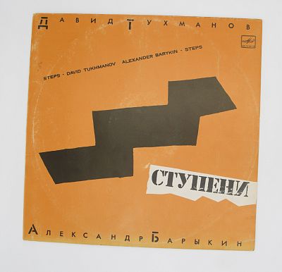 Ступени