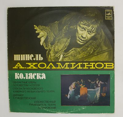 Шинель / Коляска
