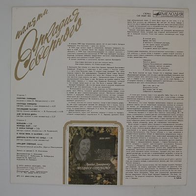 Памяти Аркадия Северного