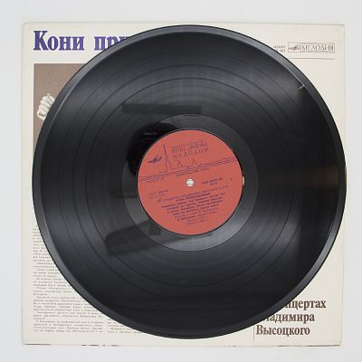 Кони привередливые