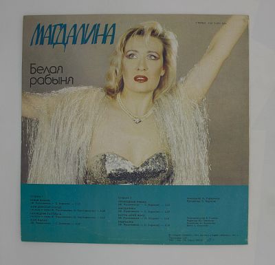 Белая Рабыня