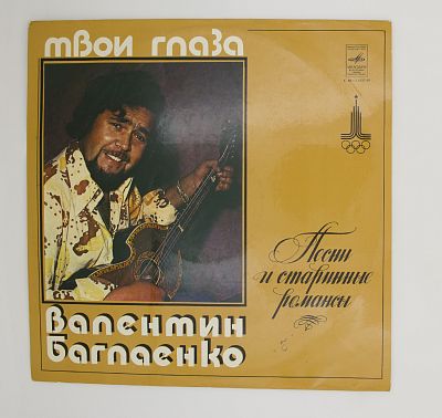 Твои Глаза