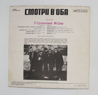 Смотри В Оба