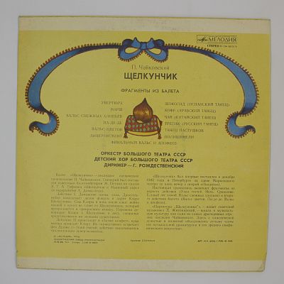 Щелкунчик: Фрагменты Из Балета